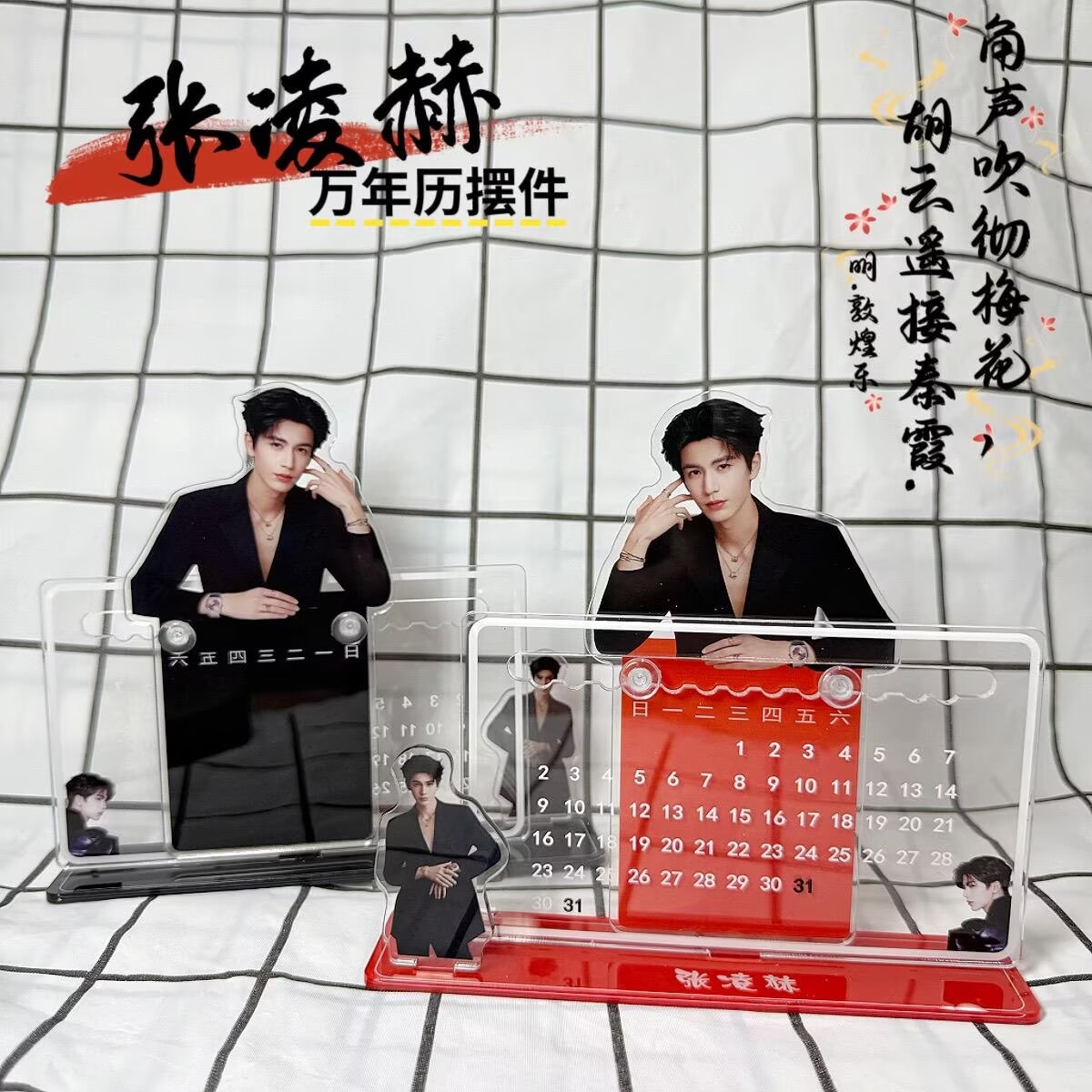Zhang Linghe's 3D calendar orn - Supply Event review and price